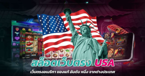 เว็บ สล็อต ต่างประเทศ